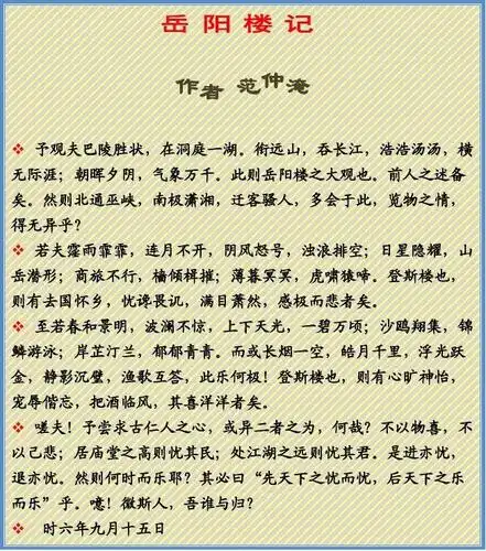 2.1.2岳阳楼记_word文档在线阅读与下载_无忧文档