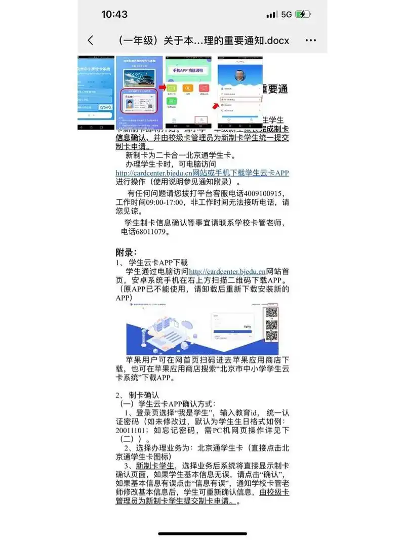 北京学生卡&学籍卡二合一 一年级的小豆包们终于有了学生卡!