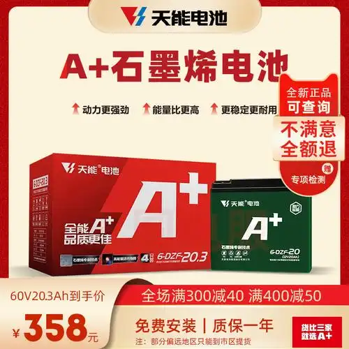 天能a 电池12v48v60v72v12a20a32a雅迪爱玛电动车石墨烯原装电瓶