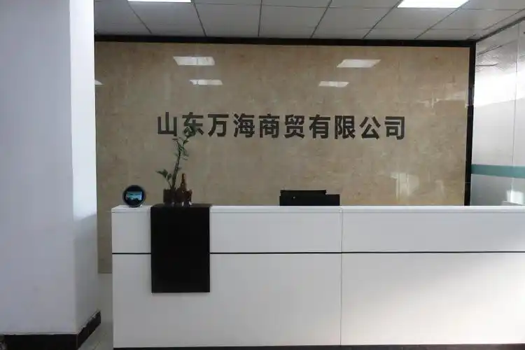 山东万海商贸有限公司