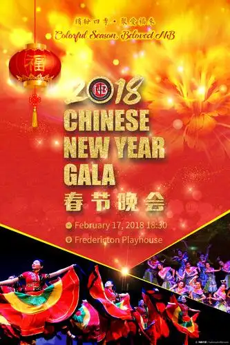 ccanb 2018春晚海报