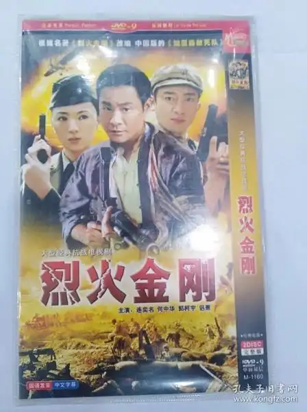 电视剧烈火金刚dvd
