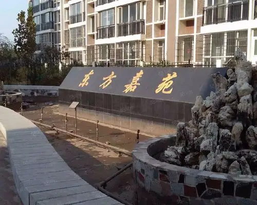 【东方嘉苑, 东方嘉苑小区详情,房价走势,房源,业主论坛】- 天津58
