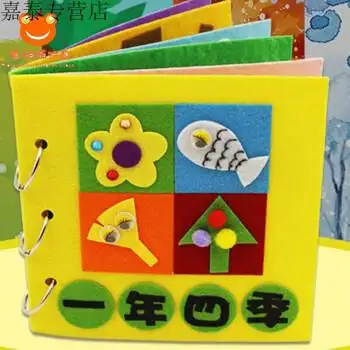 自制绘本宝宝儿童幼儿园手工diy故事图书制作亲子材料包不织布一年四