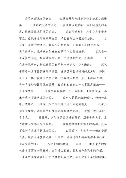 描写美丽孔雀的作文.docx