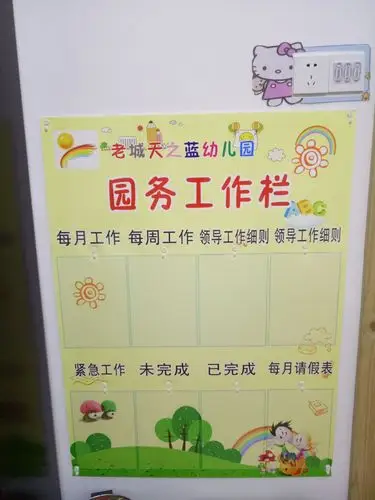 天之蓝幼儿园整改