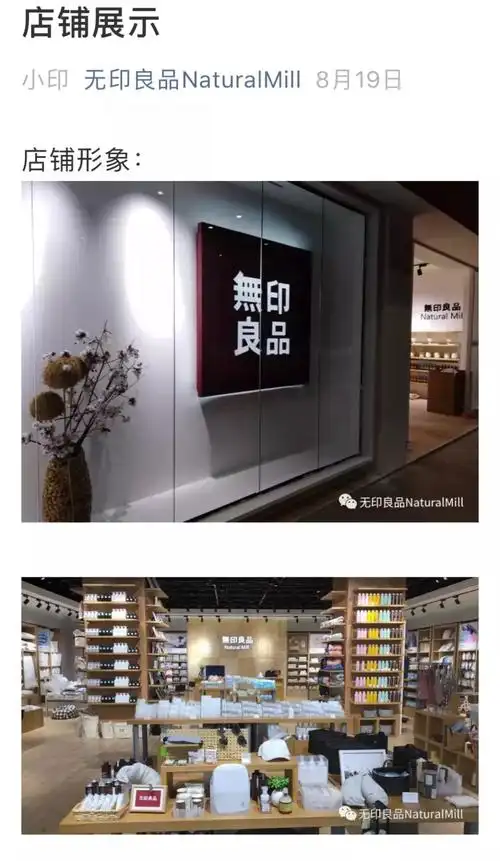 棉超分享:日本"无印良品"公司败诉!今后在中国只能叫muji?