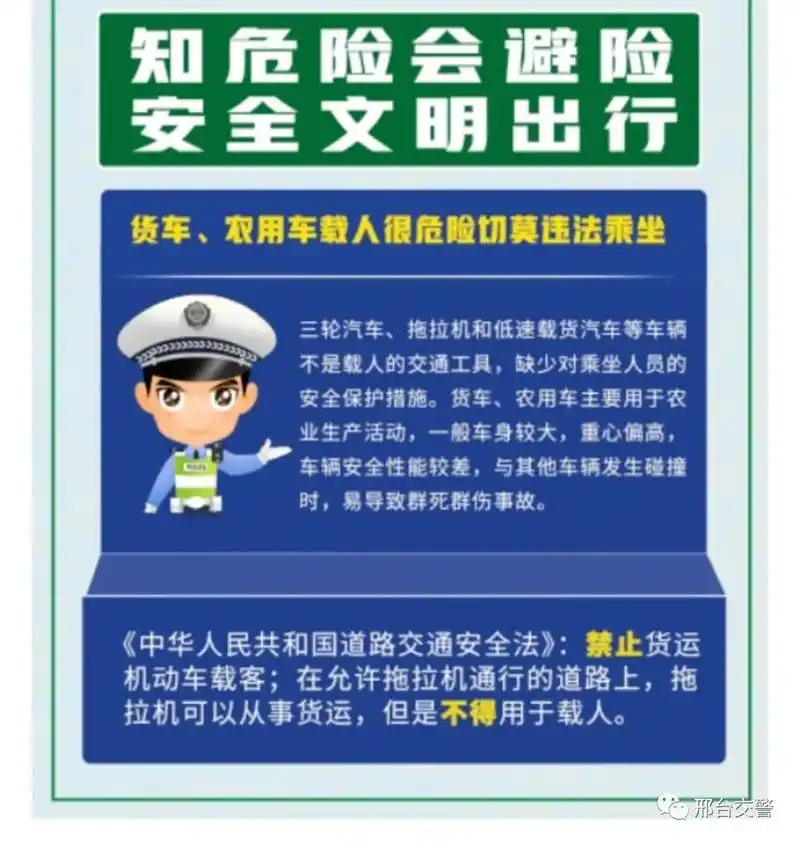 坐这样的车很危险(一) | 知危险 会避险