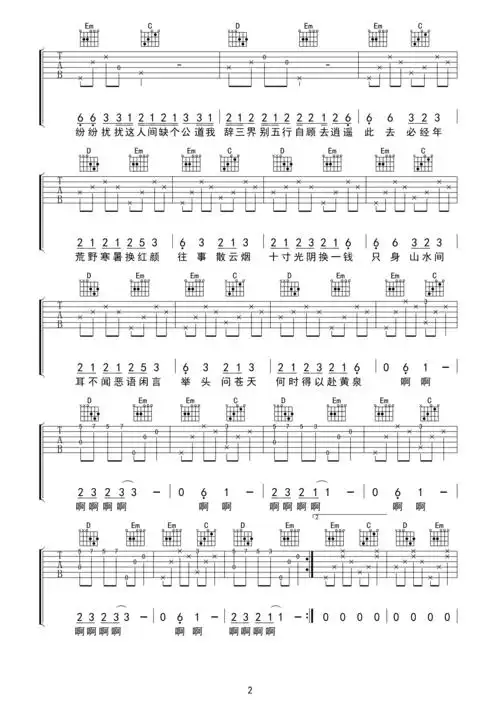 花粥- 归去来兮 吉他谱