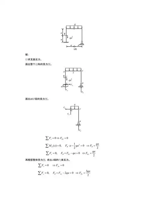 9作图示各刚架的内力图d图