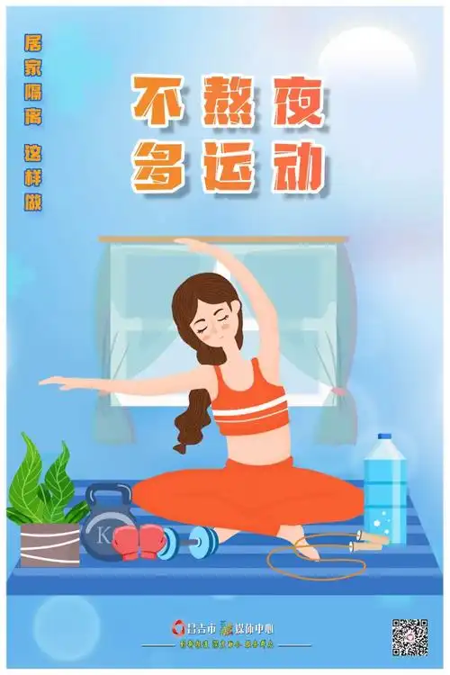 海报居家隔离需注意