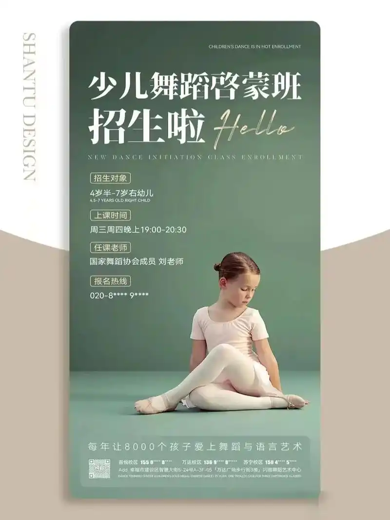 舞蹈培训班海报设计舞蹈形体芭蕾舞海报招生艺术培训招生海报中国