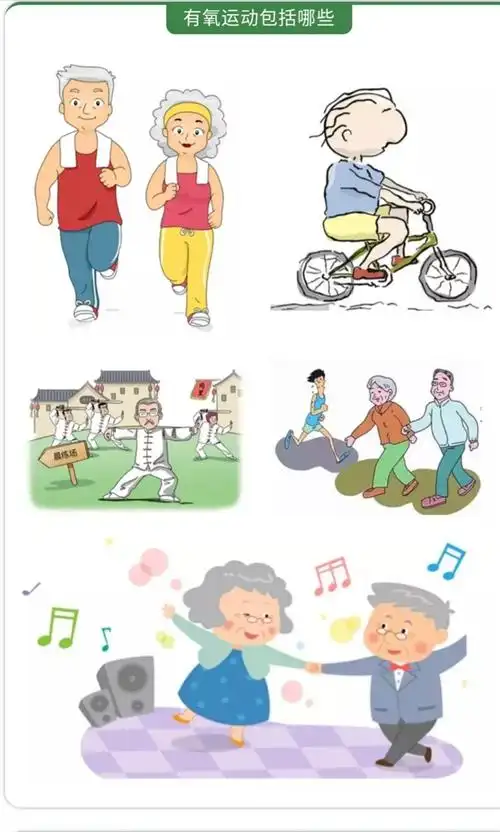 有氧运动