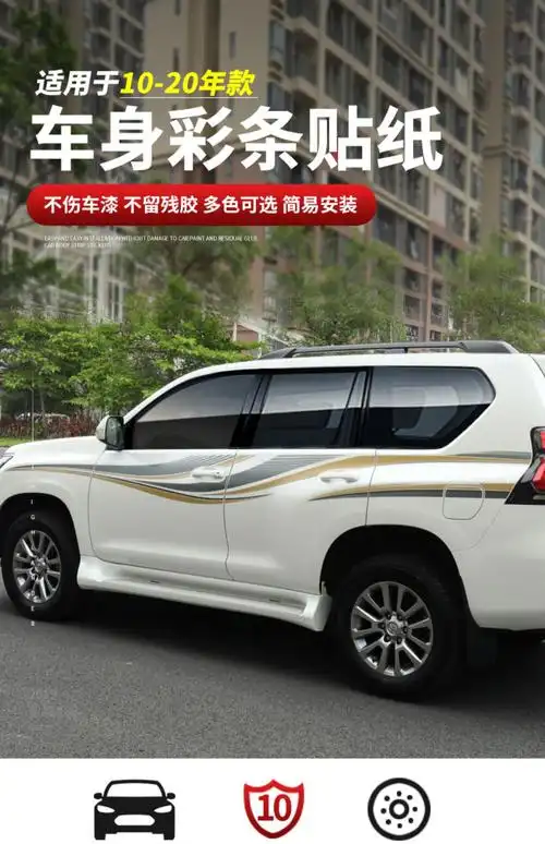 适用丰田普拉多车身拉花10-20款霸道彩条贴纸腰侧围字母个性改装 205