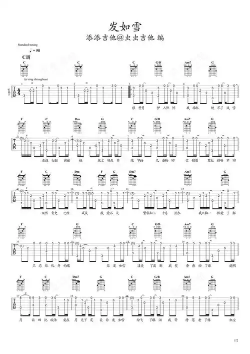 发如雪吉他谱-指弹谱-c调-虫虫吉他