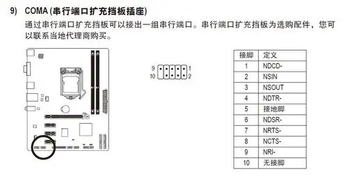 05--微星主板com口连接线