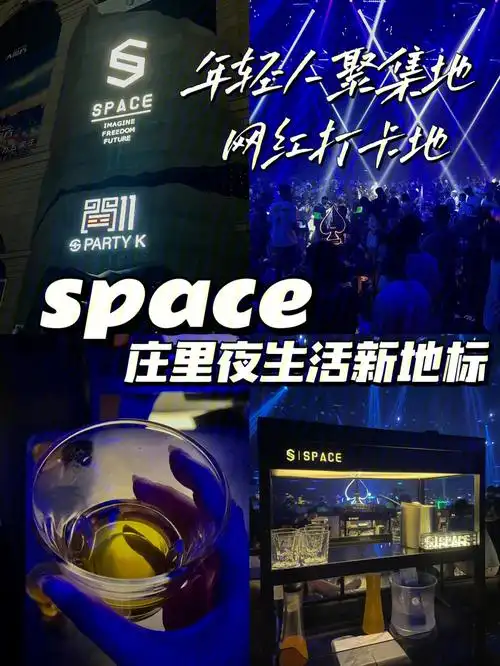 石家庄探店space夜生活新地标