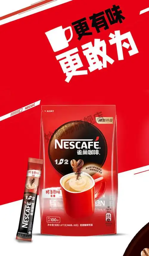 雀巢咖啡12原味咖啡三合一速溶咖啡粉醇香原味100条袋装冲饮咖啡雀巢