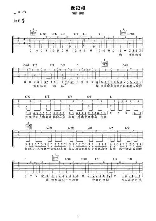 【必学】赵雷-《我记得》吉他谱分享