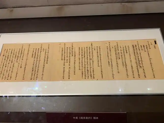 每日文物南京条约稿本