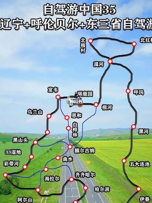三省自驾游路线图送给大家_自驾游_出行合集_呼伦贝尔_旅行_旅游攻略