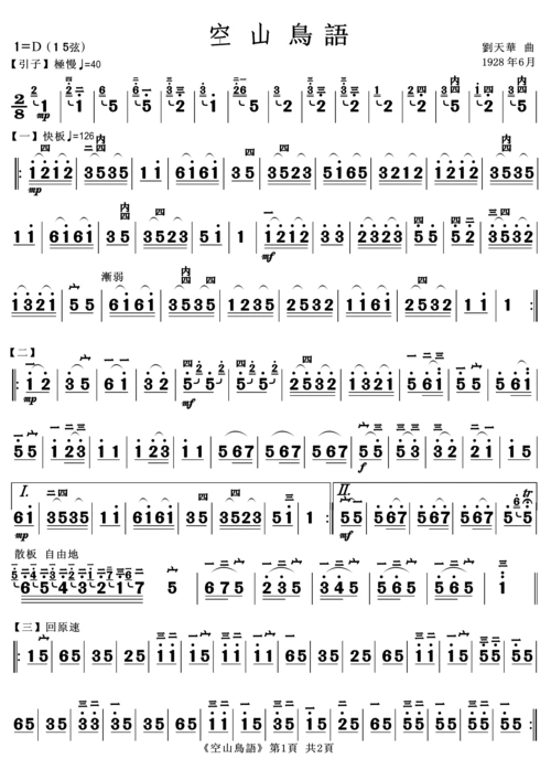 空山鸟语 歌谱 简谱
