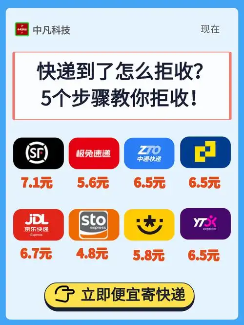 快递到了怎么拒收?5个步骤教你拒收!