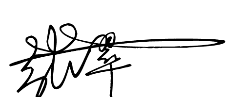 张翠连笔字的图片图库