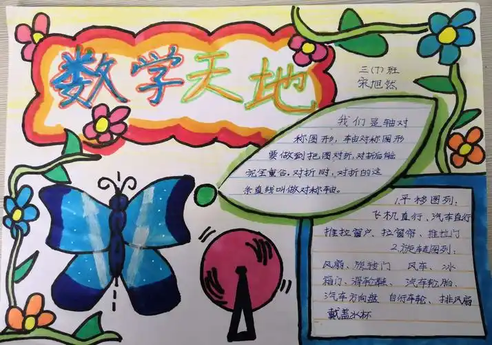 生活中的平移,旋转和轴对称