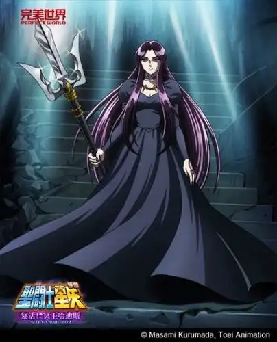 《圣斗士星矢》中人物) 冥界最高统治者～冥王哈迪斯转世肉身的姐姐