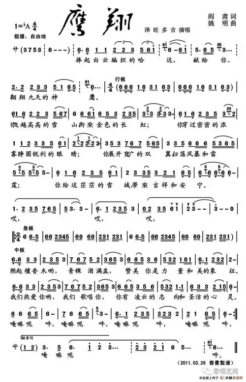 泽旺多吉《鹰翔》作词:阎肃 作曲:姚明