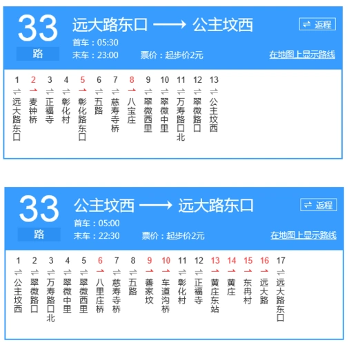 延庆33路公交线路时刻表