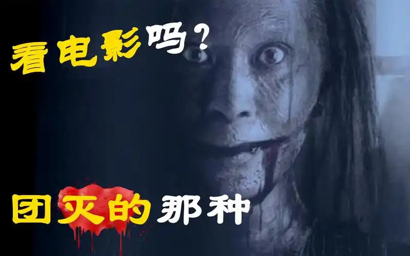 活动作品小范电影厉鬼将映恐怖版久违扶桑嫂大名今日一看吃嘛嘛香