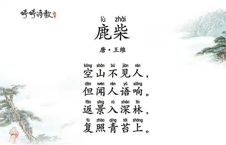 诸葛少年每日分享-17-《王维诗两首》