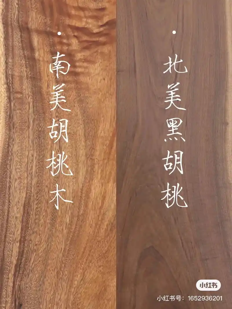 黑胡桃让你一次爱个够.买胡桃木如何不踩雷 1.看颜色,南美黑 - 抖音