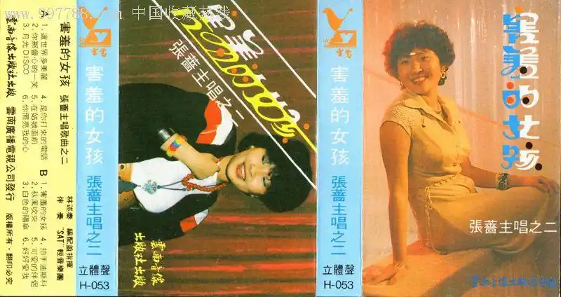 张蔷害羞的女孩