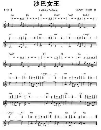 沙巴女王 口琴谱 简谱