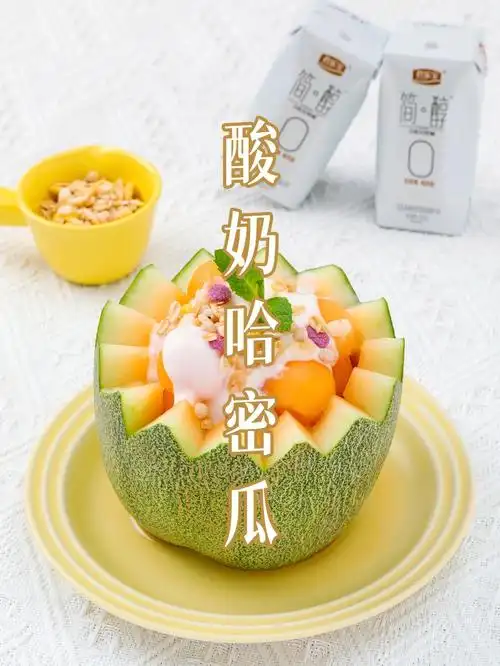 春日小清新酸奶哈密瓜清爽又治愈