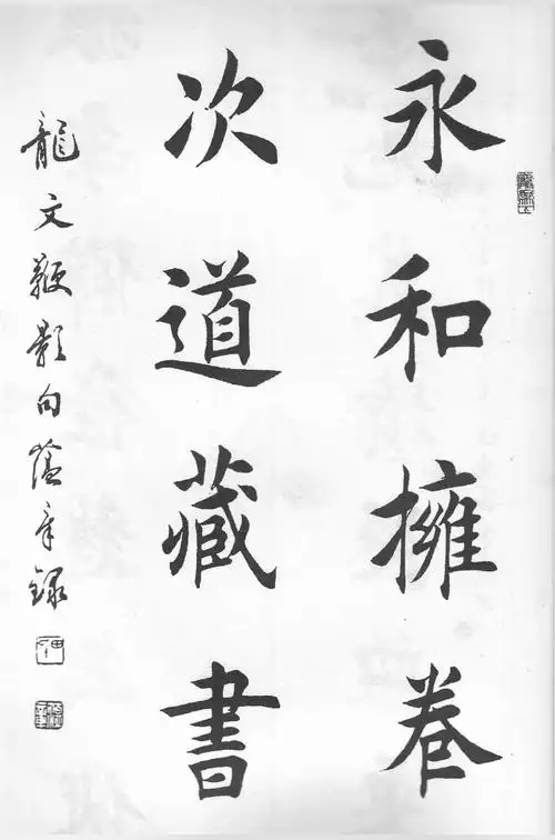 田蕴章欧楷作品小集合(大佬的手笔)