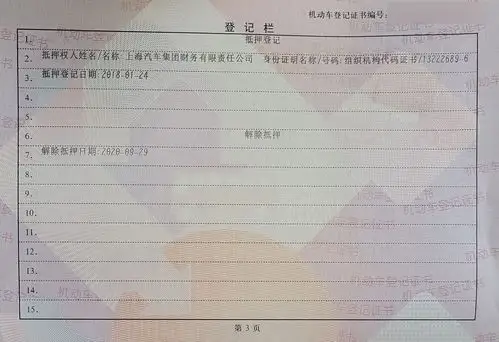 领取汽车"绿本"的经过