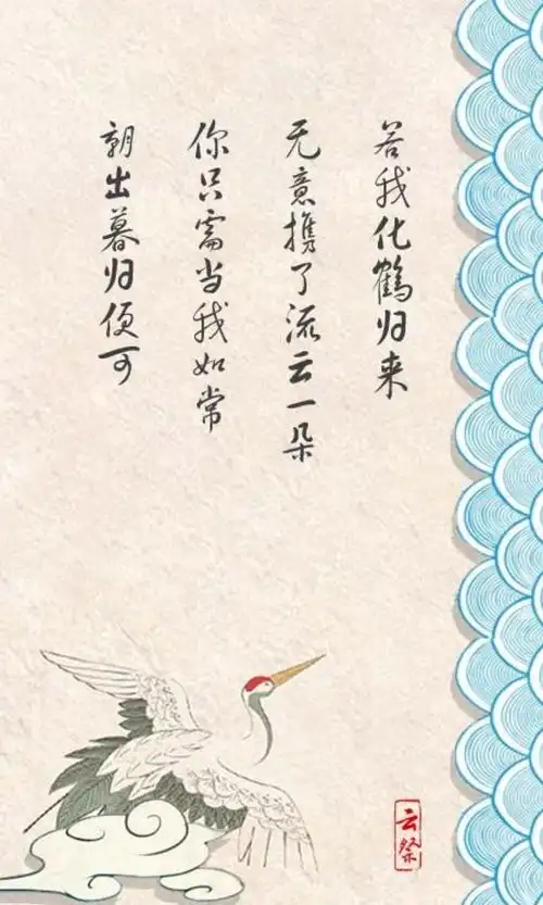 古风歌词壁纸#司夏《化鹤归》,图/云祭娘子