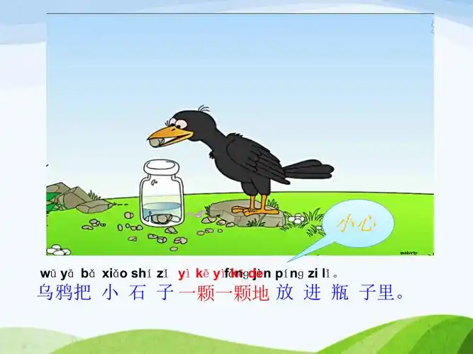 13乌鸦喝水ppt课件含教案视频素材市级公开课部编版一年级上册语文