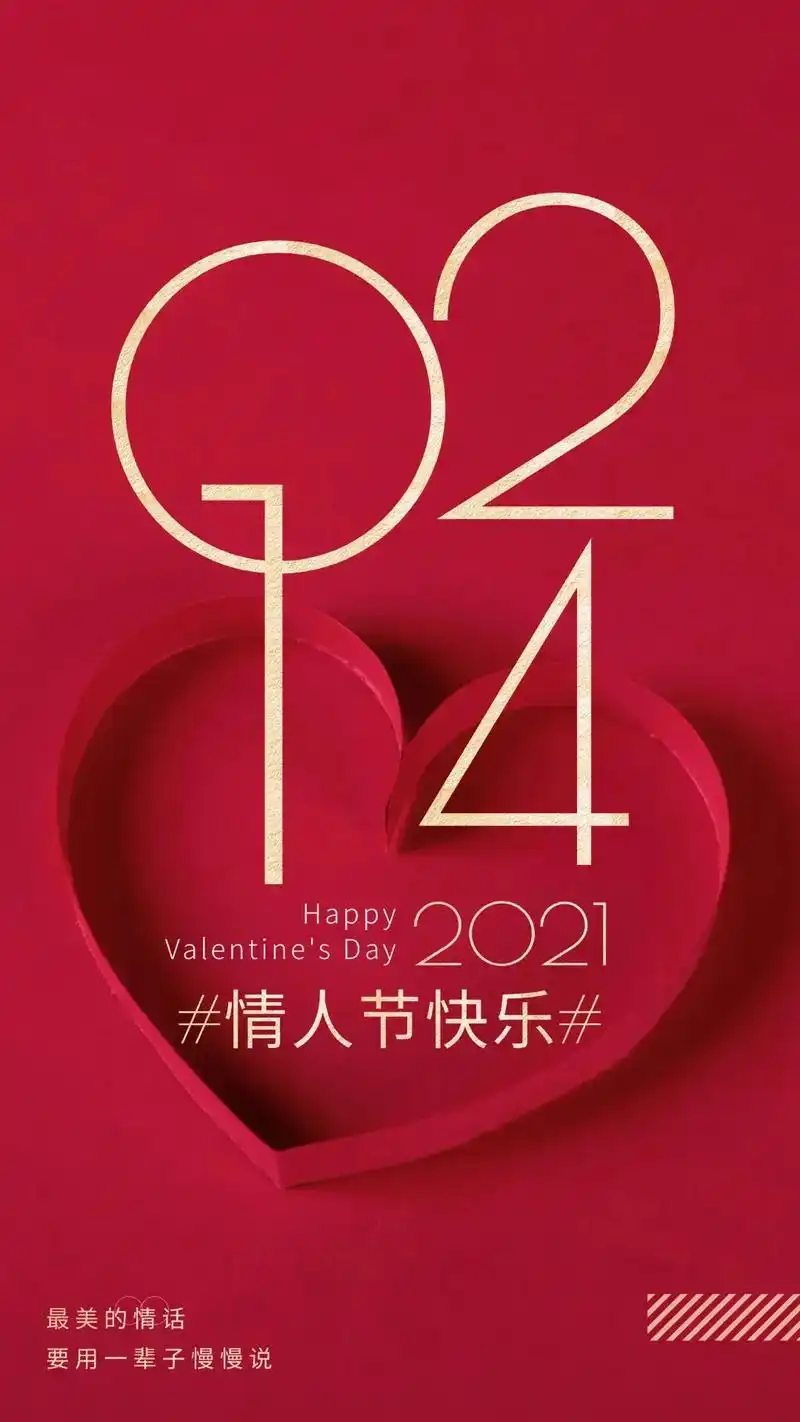 今天2月14号是情人节,祝所有的朋友和家人情人节快乐,身体壮 - 抖音