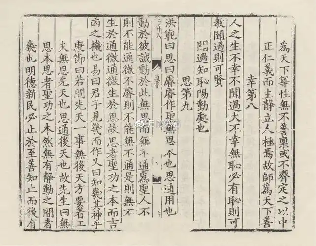 000591周子通书训义元保八撰中国国家图书馆藏元刊本