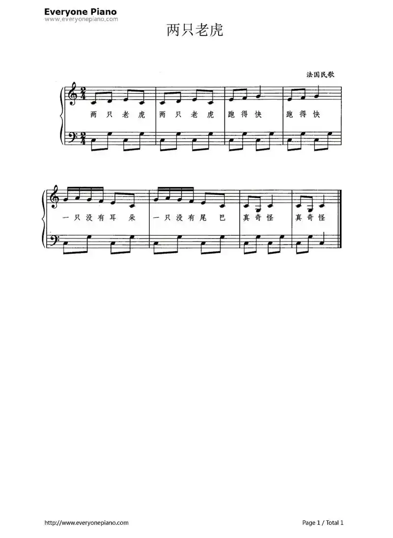 两只老虎带歌词版五线谱预览1-钢琴谱文件(五线谱,双手简谱,数字谱