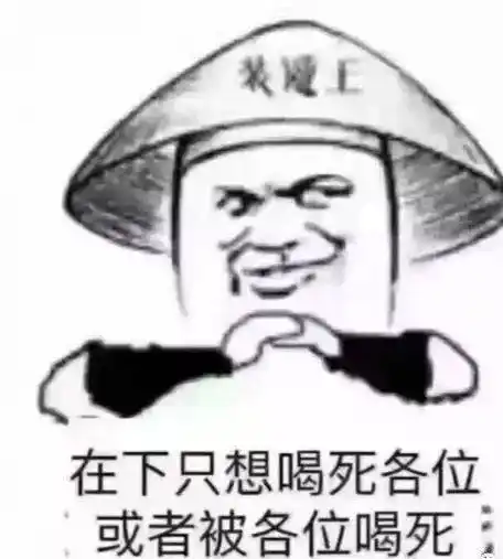 来一波喝酒约酒表情包斗图