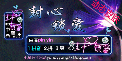 花语·封心锁爱[动态]