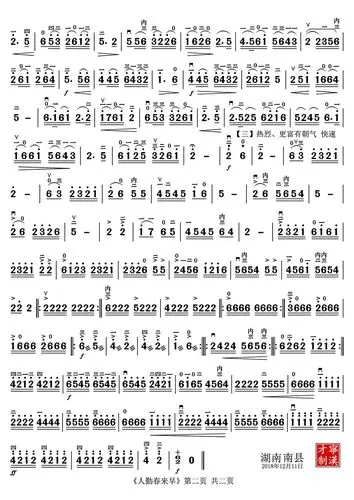 人勤春来早二胡简谱(人勤春来早二胡独奏曲谱)