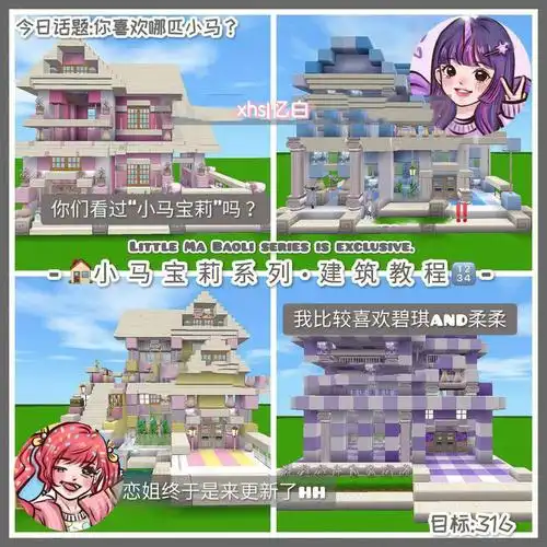 迷你世界建筑教程第二期