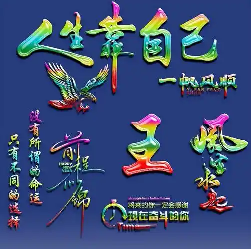 微信头像,姓氏头像,59张新款励志个性签名头像,请查收